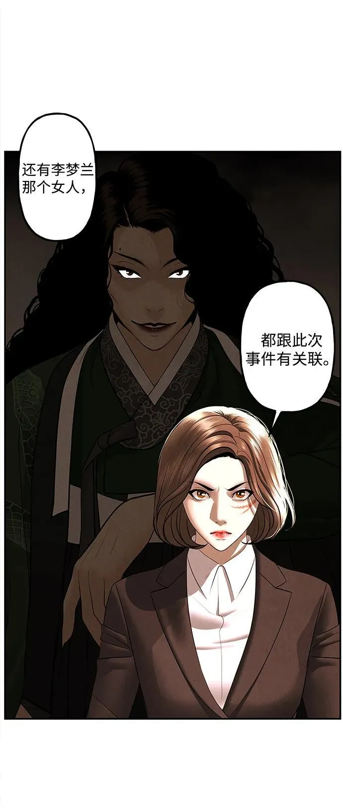 [第165话] 恶业（完） 第10页