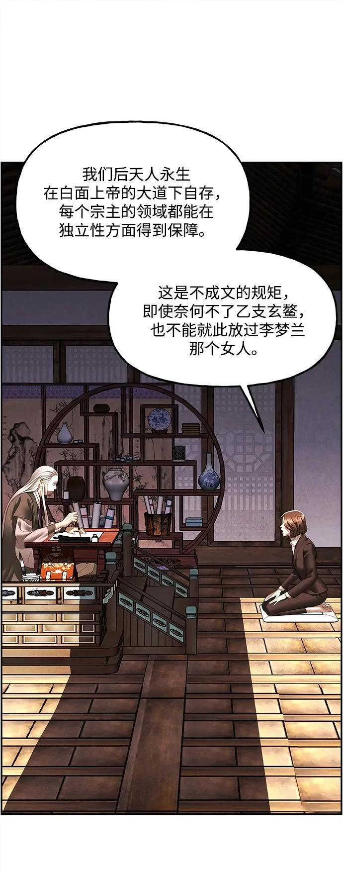 [第165话] 恶业（完） 第14页