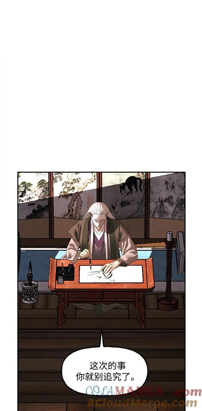 [第165话] 恶业（完） 第17页