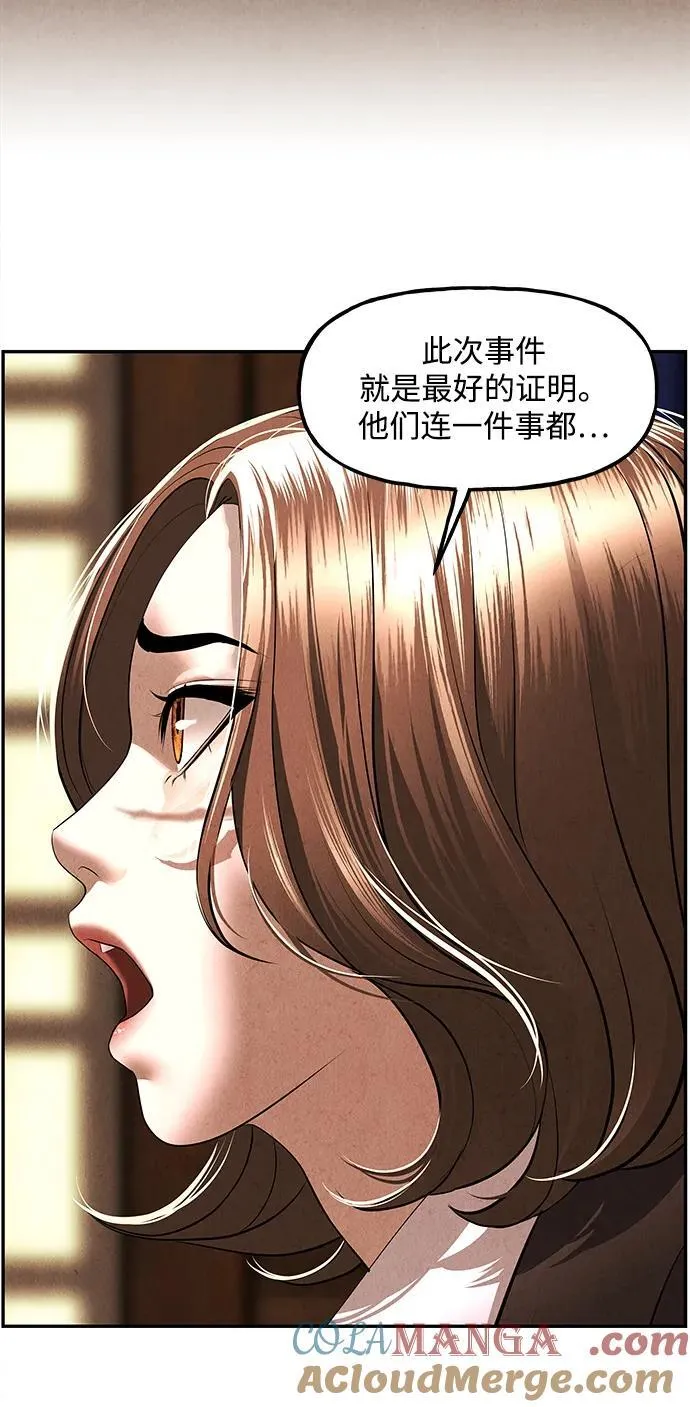 [第165话] 恶业（完） 第29页