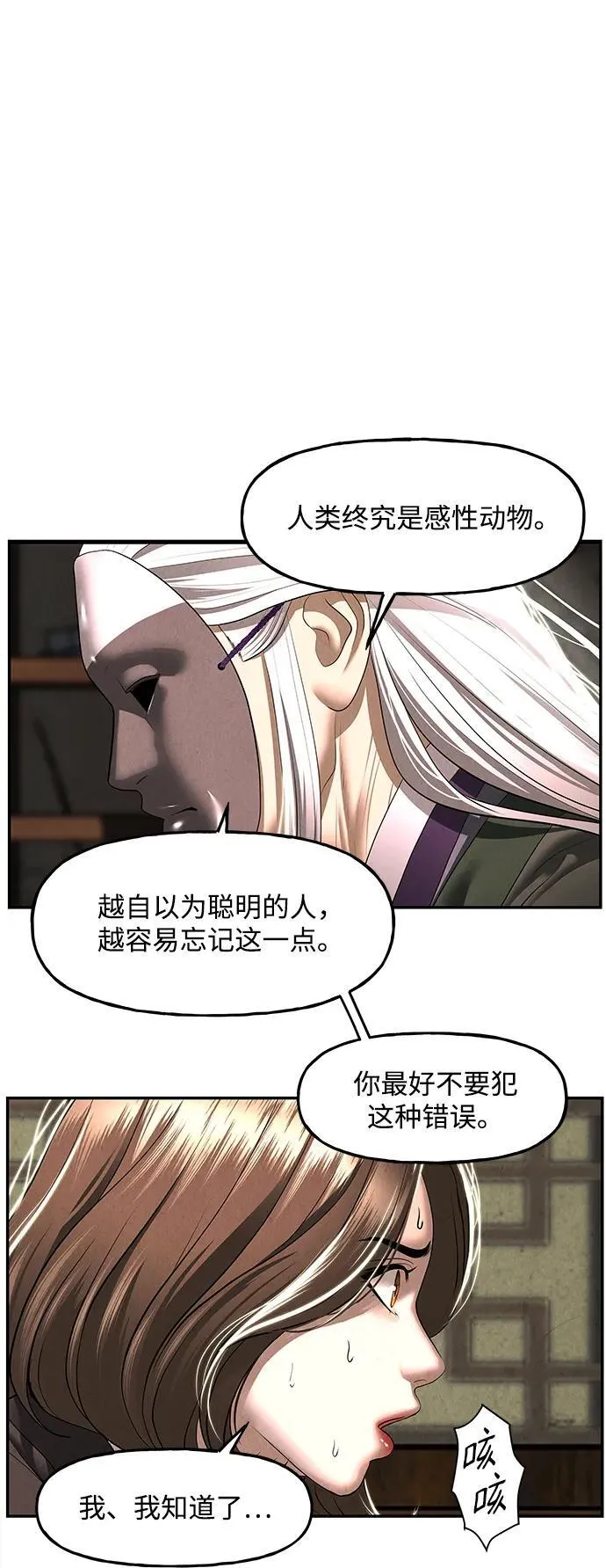 [第165话] 恶业（完） 第50页