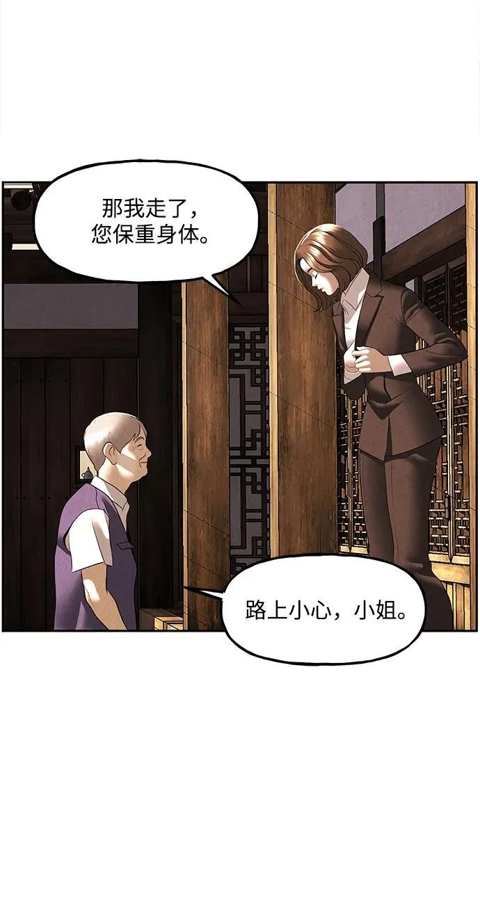 [第165话] 恶业（完） 第75页