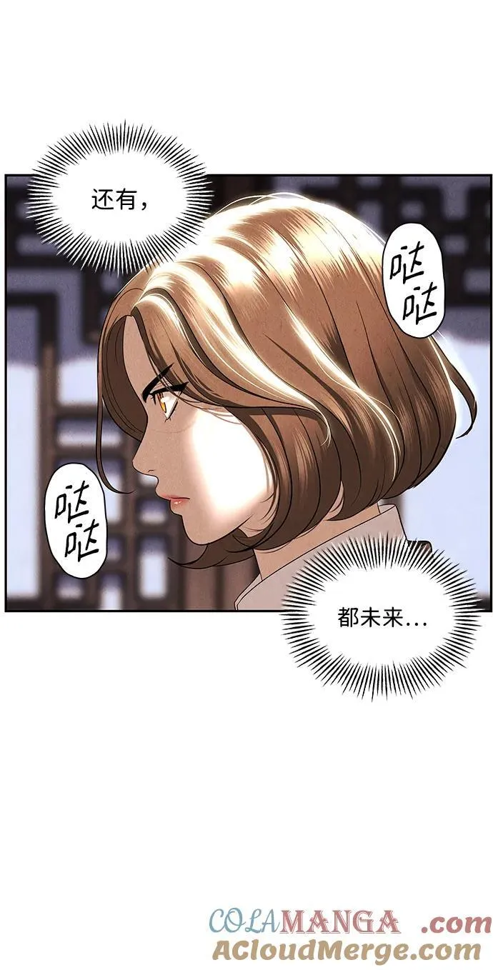 [第165话] 恶业（完） 第77页