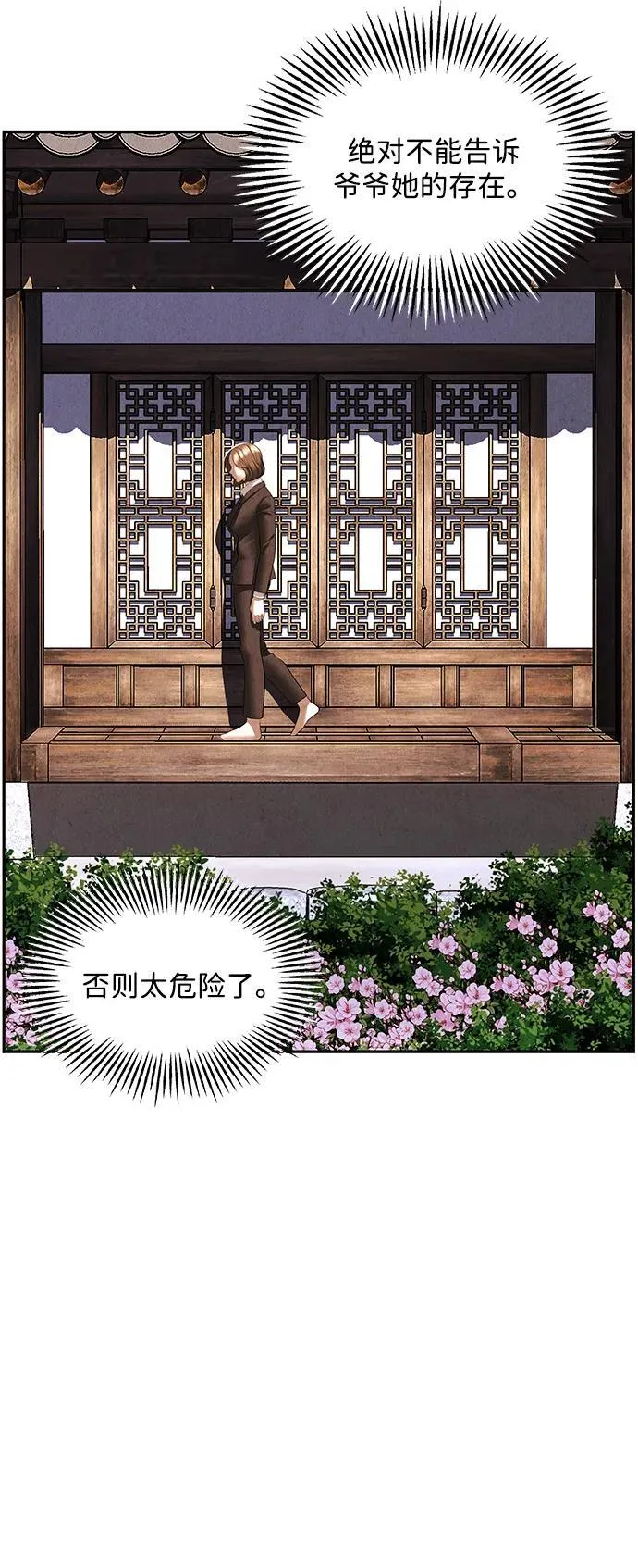 [第165话] 恶业（完） 第78页