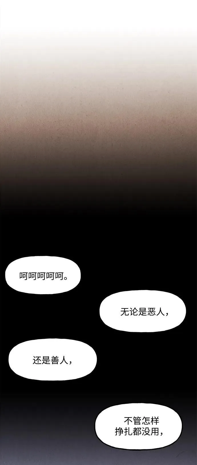 [第165话] 恶业（完） 第80页