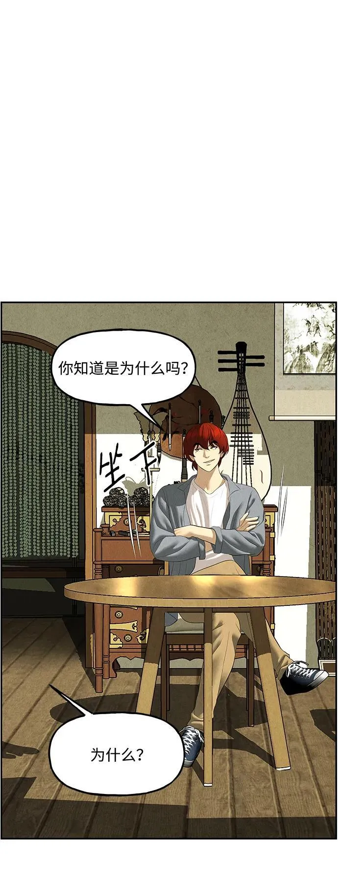 [第166话] 从海末岛来的客人（1） 第23页