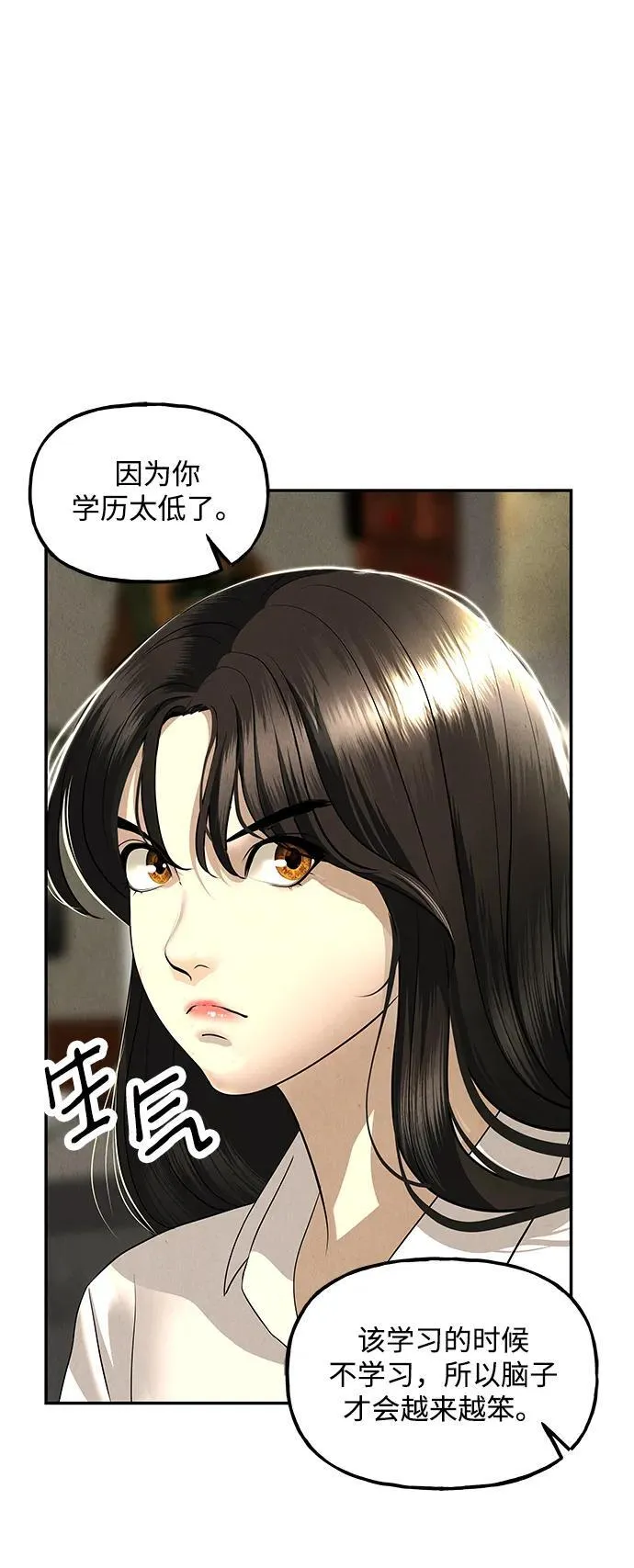 [第166话] 从海末岛来的客人（1） 第24页