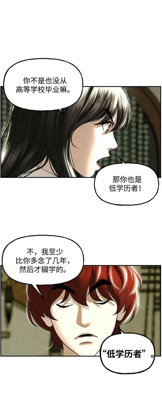 [第166话] 从海末岛来的客人（1） 第27页