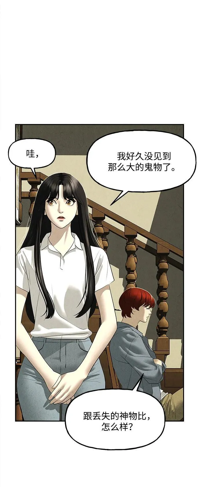 [第166话] 从海末岛来的客人（1） 第39页