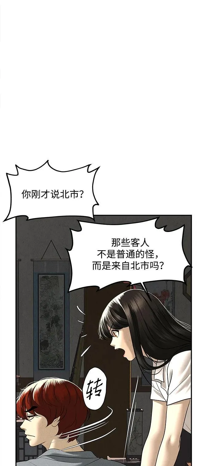 [第166话] 从海末岛来的客人（1） 第57页