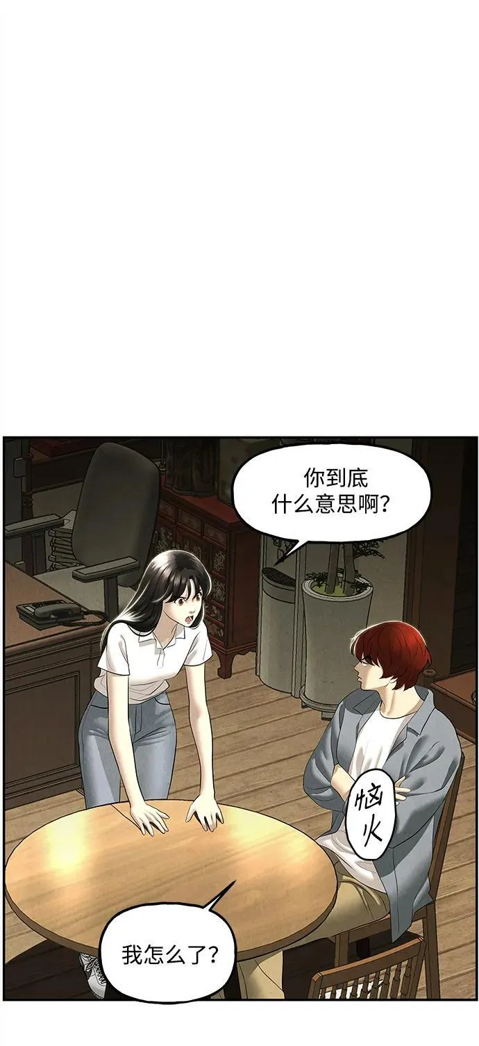 [第166话] 从海末岛来的客人（1） 第60页