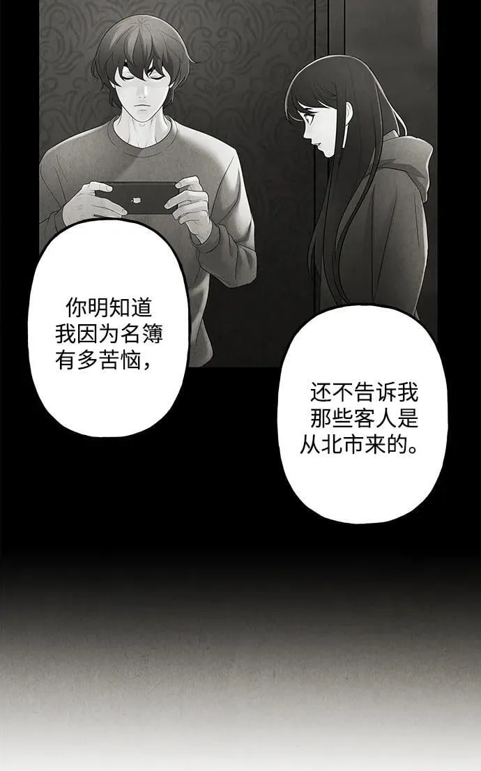 [第166话] 从海末岛来的客人（1） 第62页