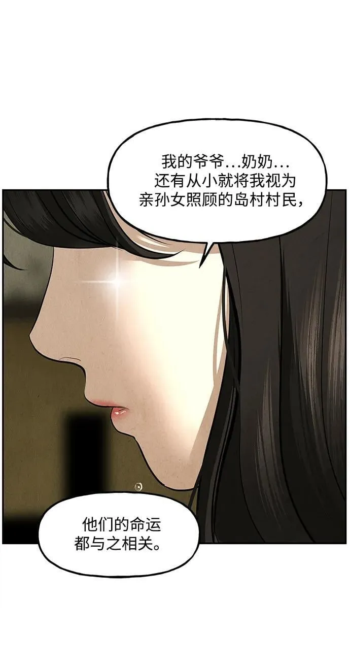 [第166话] 从海末岛来的客人（1） 第72页