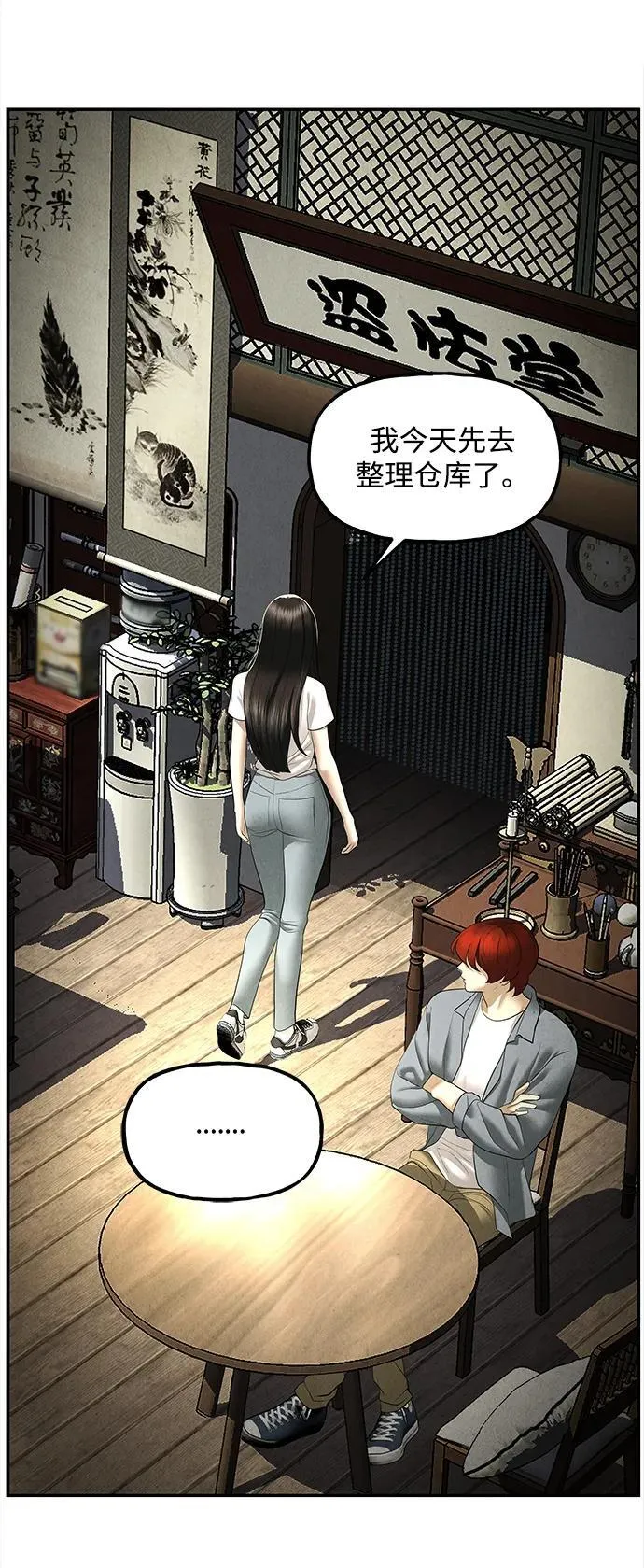 [第166话] 从海末岛来的客人（1） 第75页