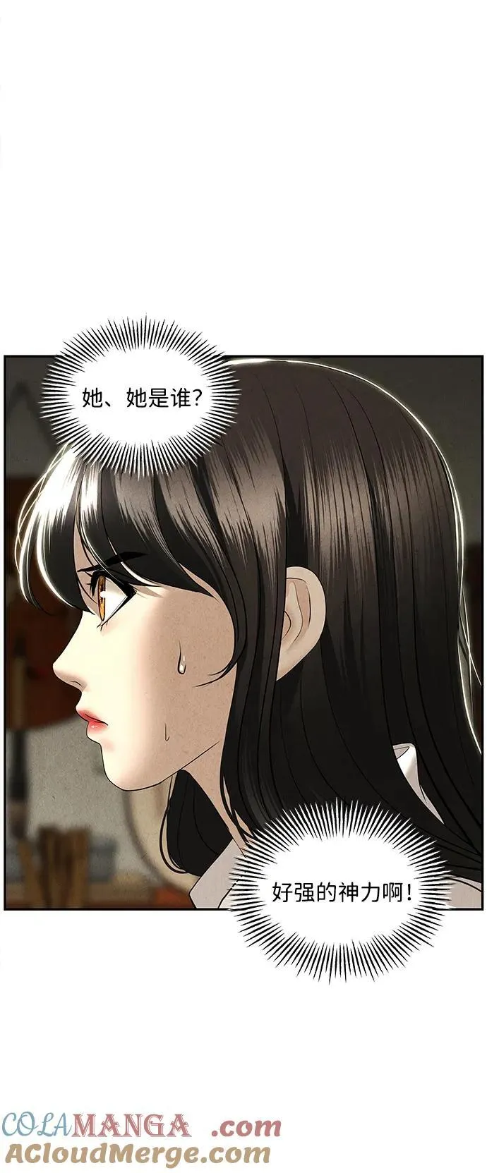 [第166话] 从海末岛来的客人（1） 第91页