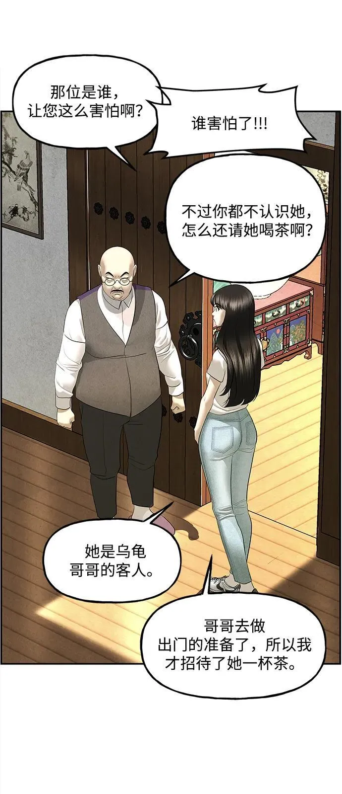 [第167] 从海末岛来的客人（2） 第26页