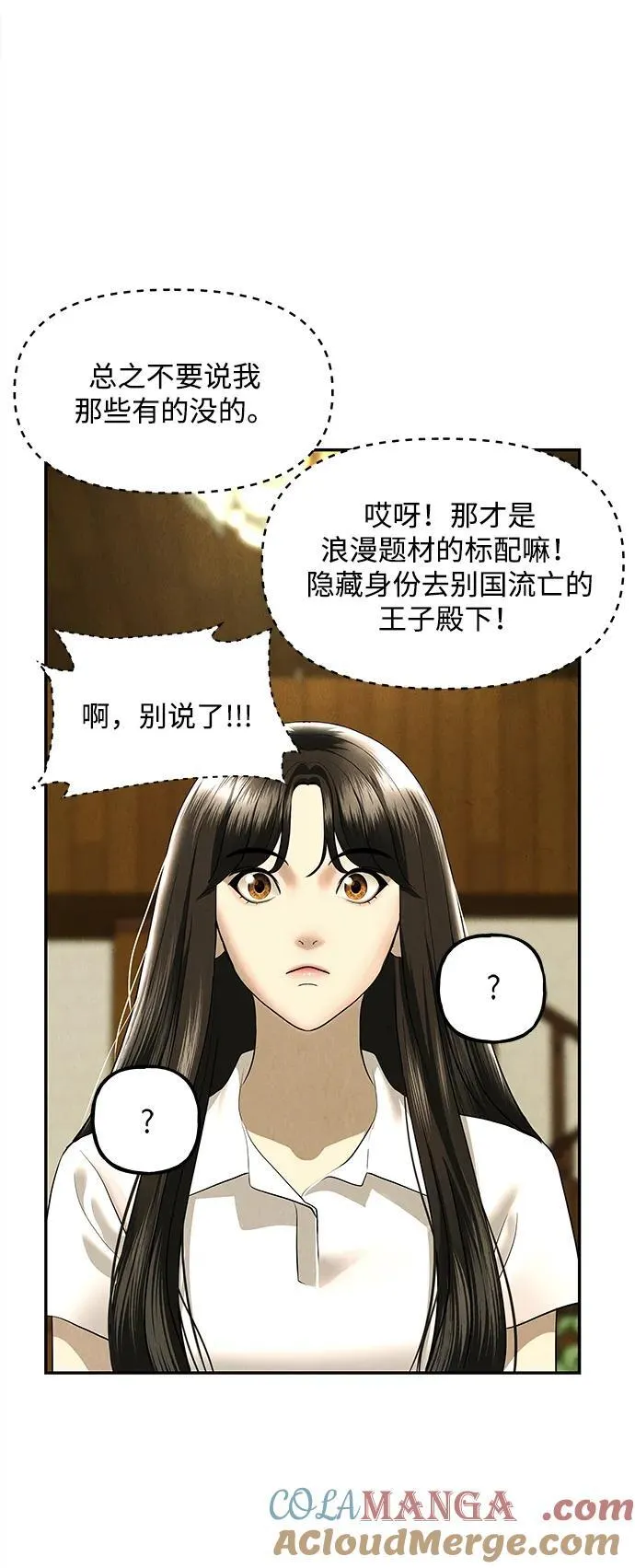 [第167] 从海末岛来的客人（2） 第64页