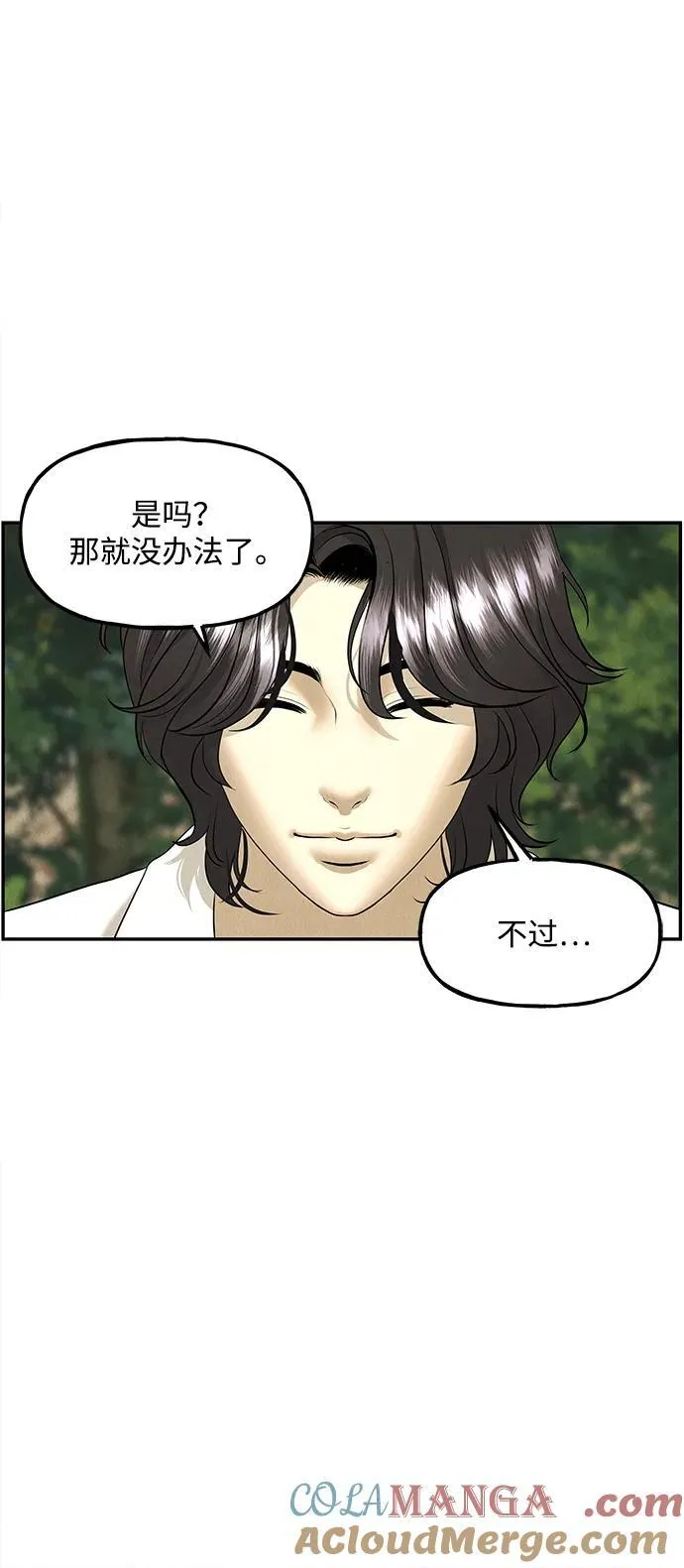 [第167] 从海末岛来的客人（2） 第82页