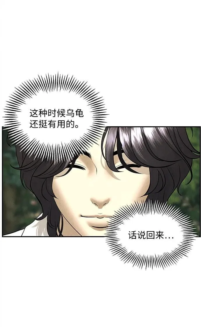 [第167] 从海末岛来的客人（2） 第86页