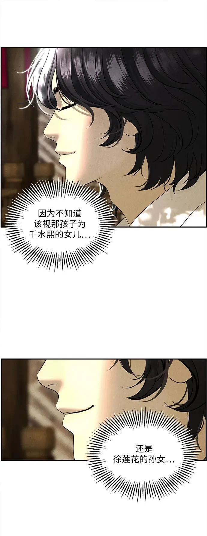 [第167] 从海末岛来的客人（2） 第89页