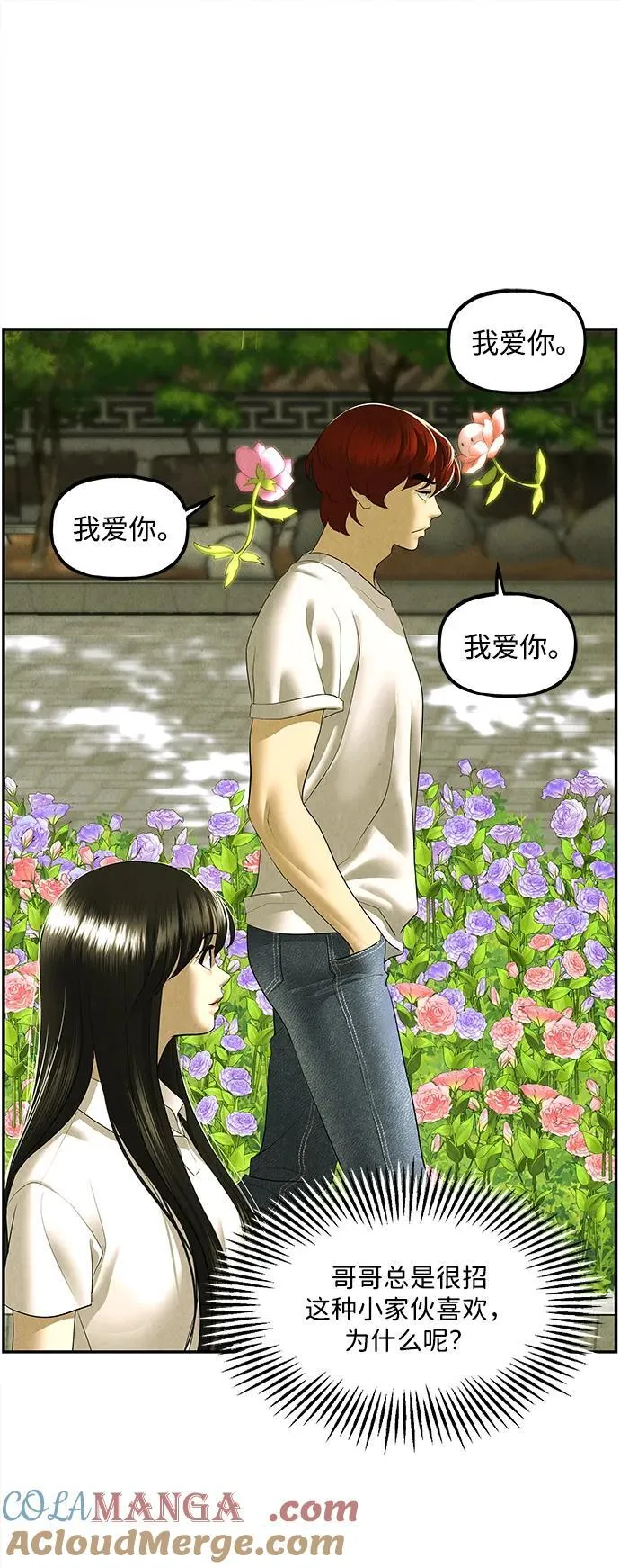 [第168] 从海末岛来的客人（3） 第28页