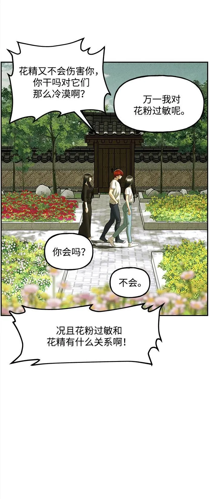 [第168] 从海末岛来的客人（3） 第32页