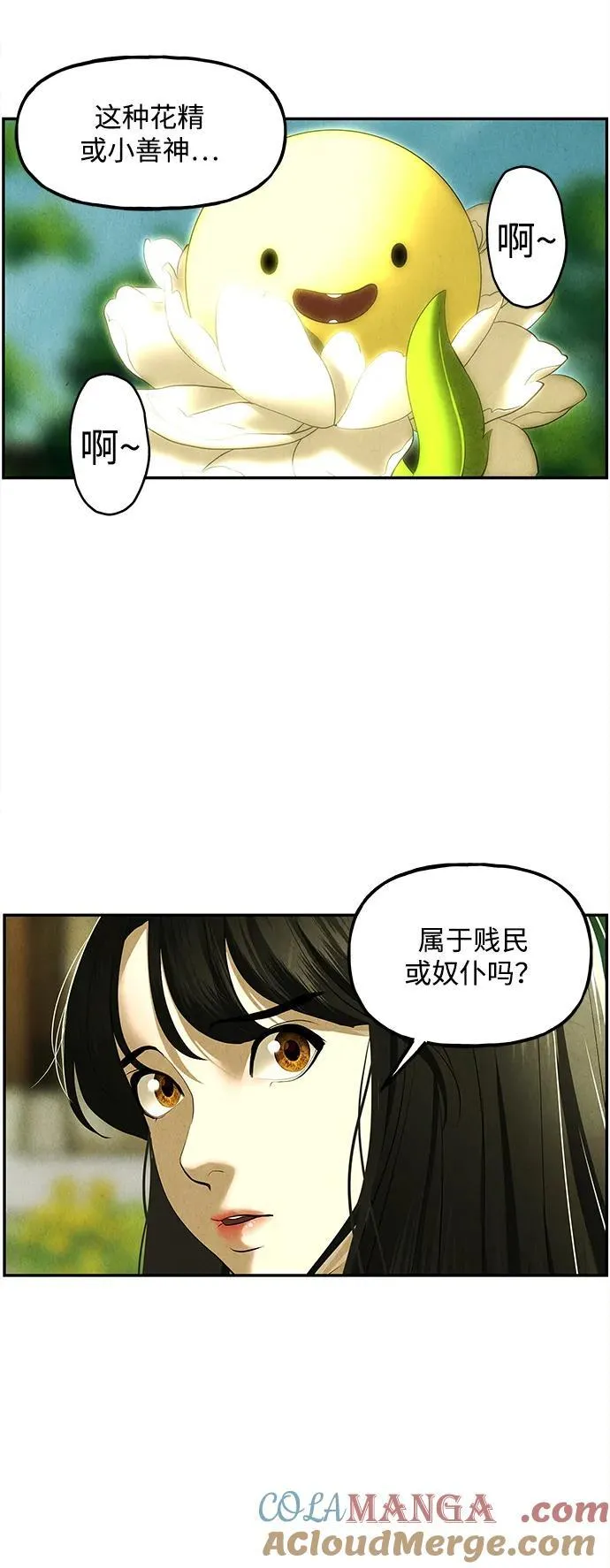 [第168] 从海末岛来的客人（3） 第37页