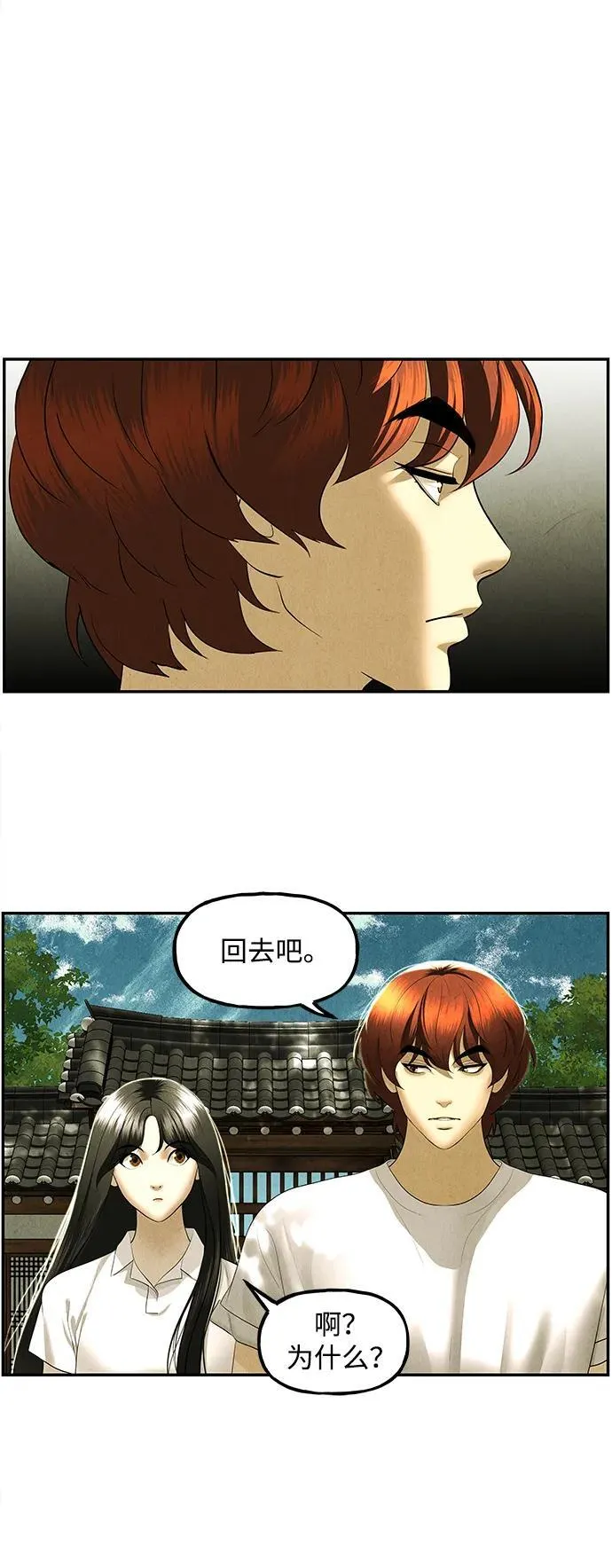 [第168] 从海末岛来的客人（3） 第54页