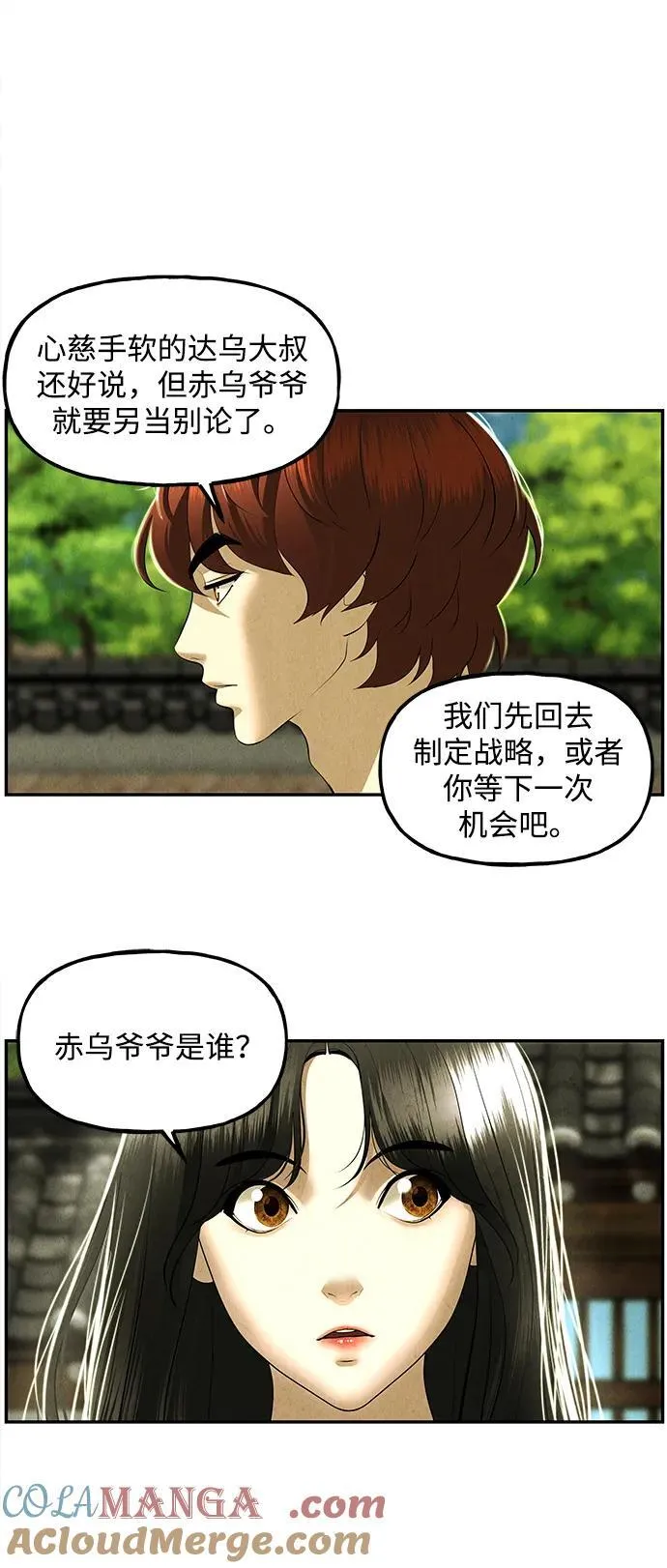 [第168] 从海末岛来的客人（3） 第55页