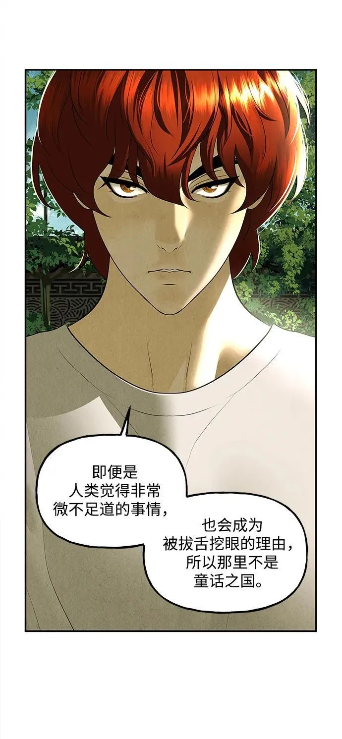 [第168] 从海末岛来的客人（3） 第66页