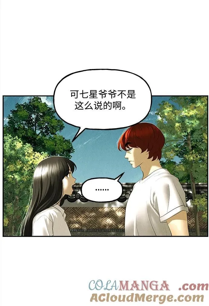 [第168] 从海末岛来的客人（3） 第67页