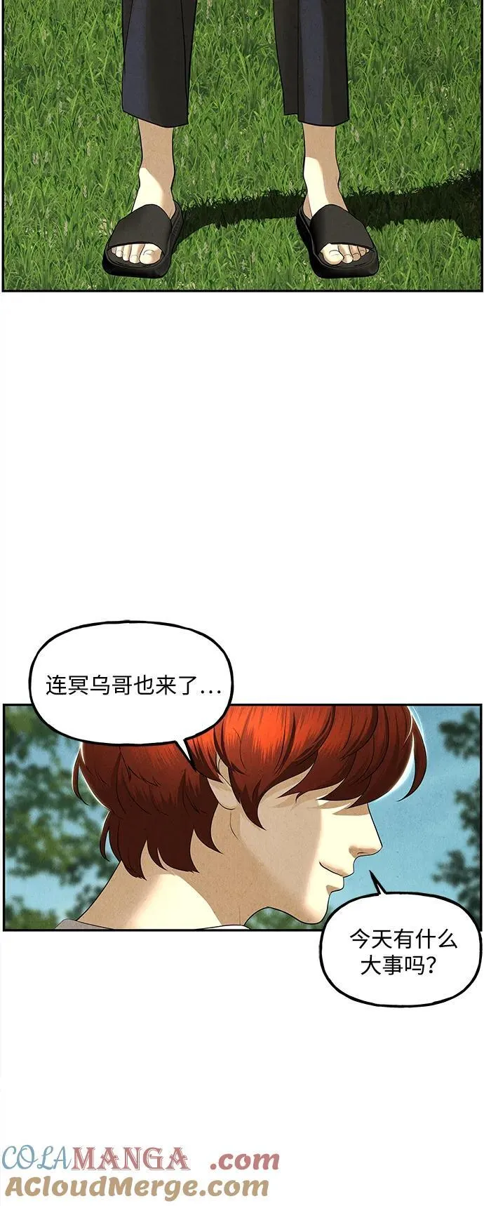 [第168] 从海末岛来的客人（3） 第94页