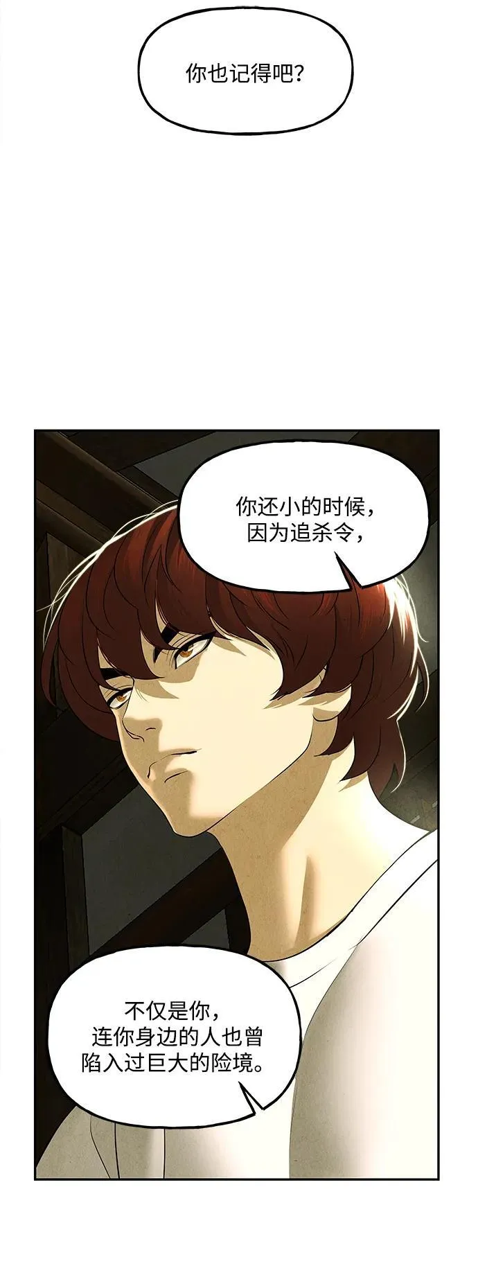 [第169] 从海末岛来的客人（4） 第5页