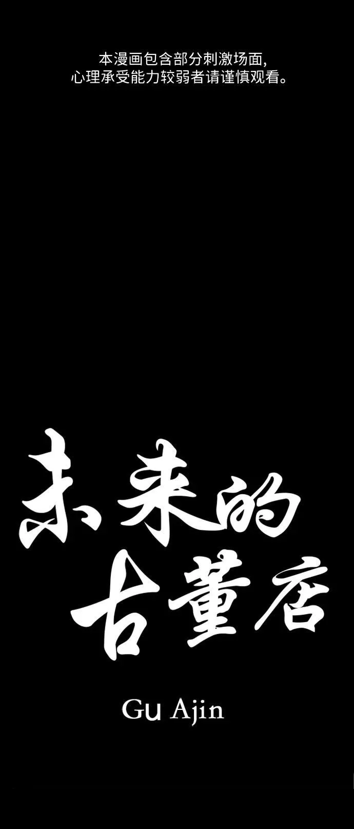 [第170] 从海末岛来的客人（5） 第2页