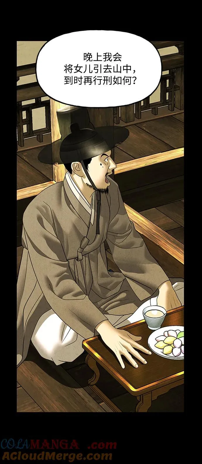 [第170] 从海末岛来的客人（5） 第52页