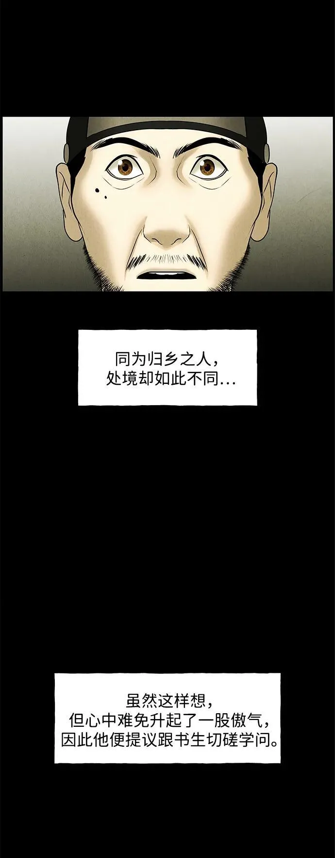 [第171] 从海末岛来的客人（6） 第9页
