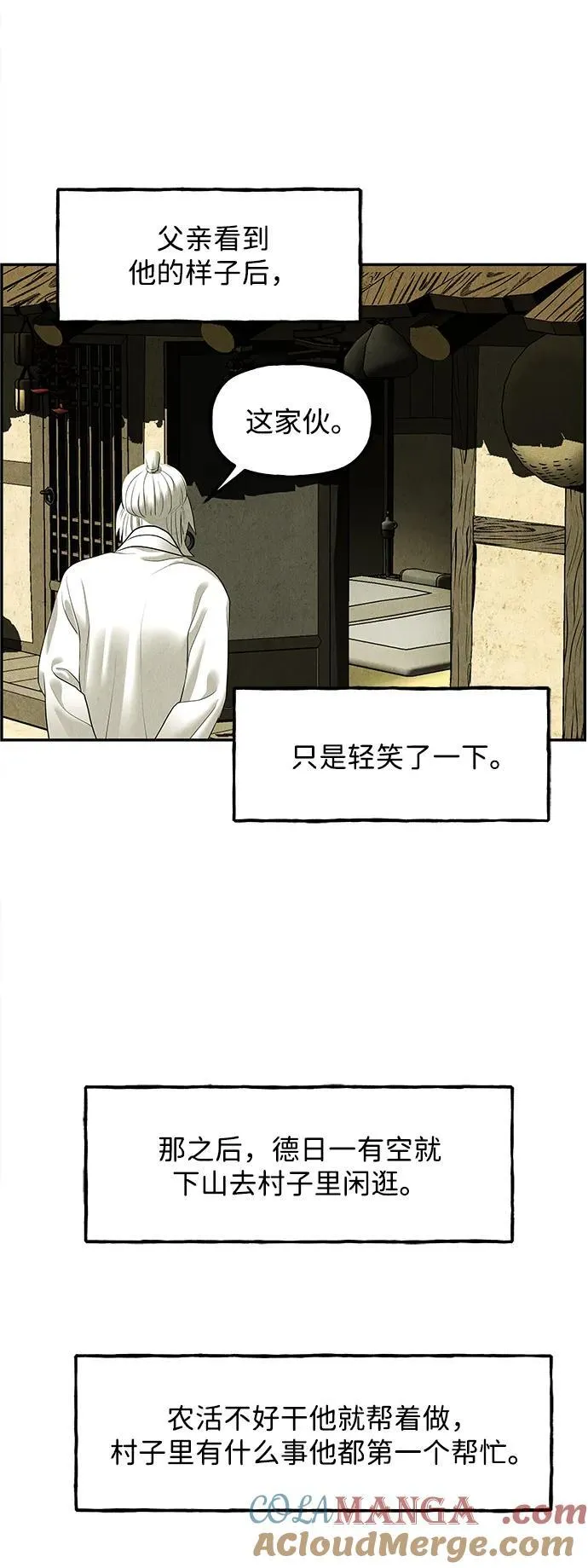 [第171] 从海末岛来的客人（6） 第76页