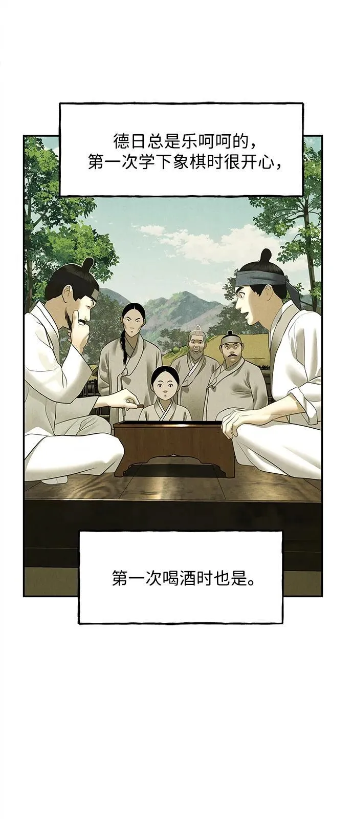 [第171] 从海末岛来的客人（6） 第77页