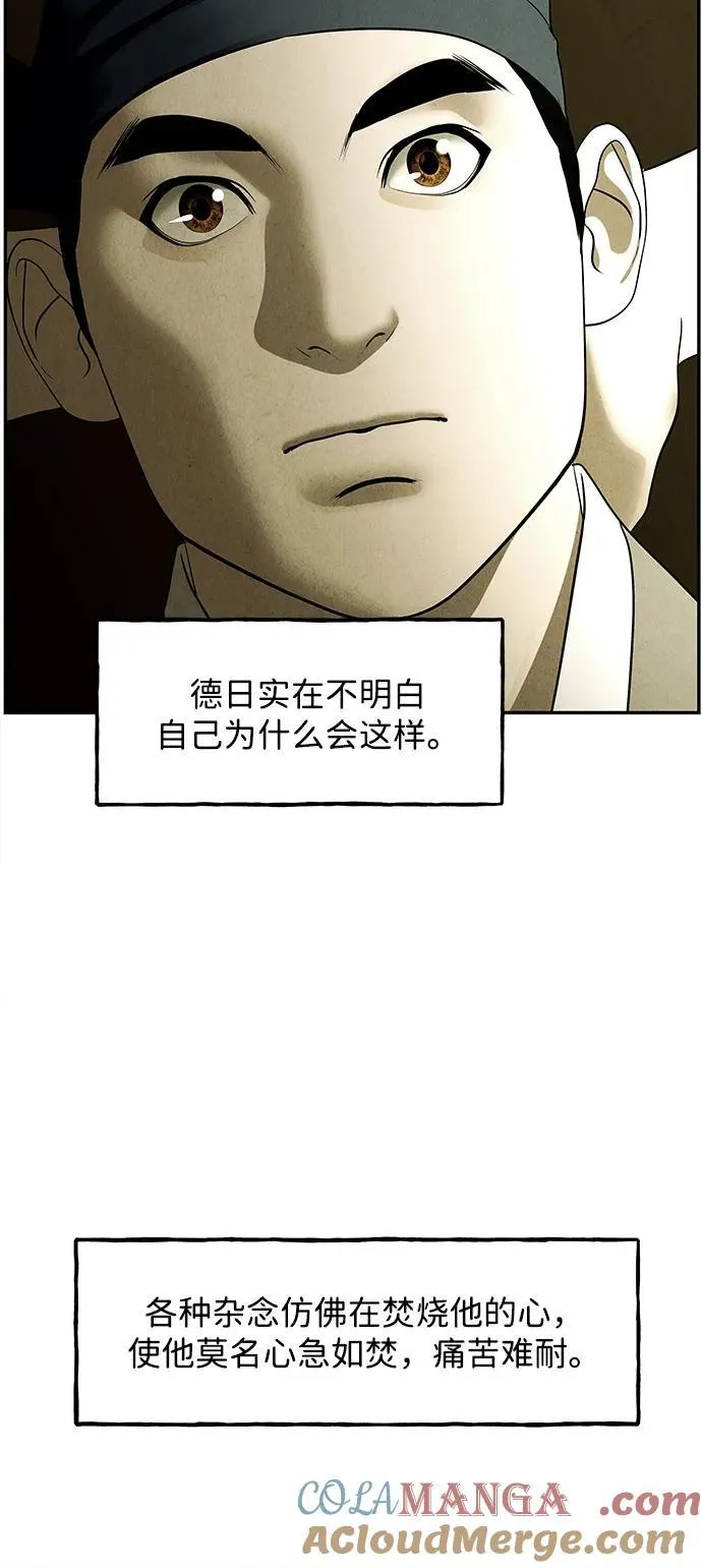 [第171] 从海末岛来的客人（6） 第85页
