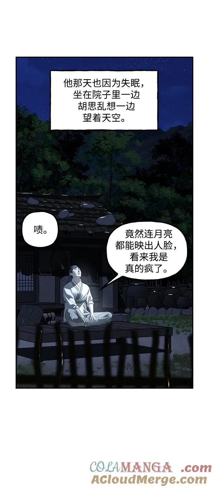 [第171] 从海末岛来的客人（6） 第88页