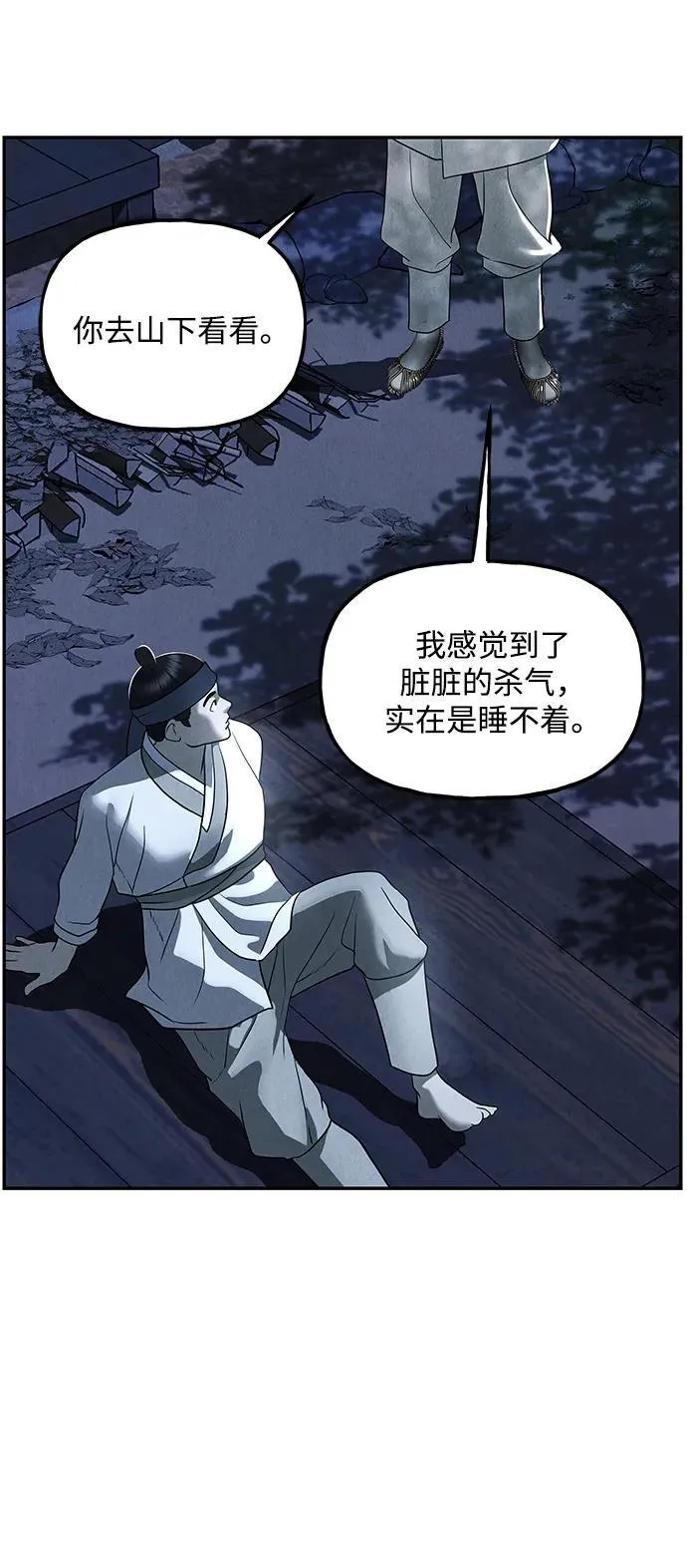 [第171] 从海末岛来的客人（6） 第90页
