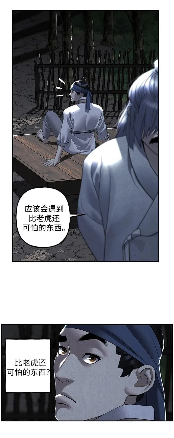 [第171] 从海末岛来的客人（6） 第92页