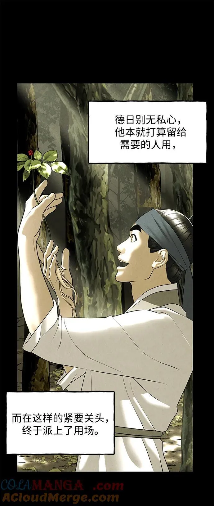 [第172] 从海末岛来的客人（7） 第28页