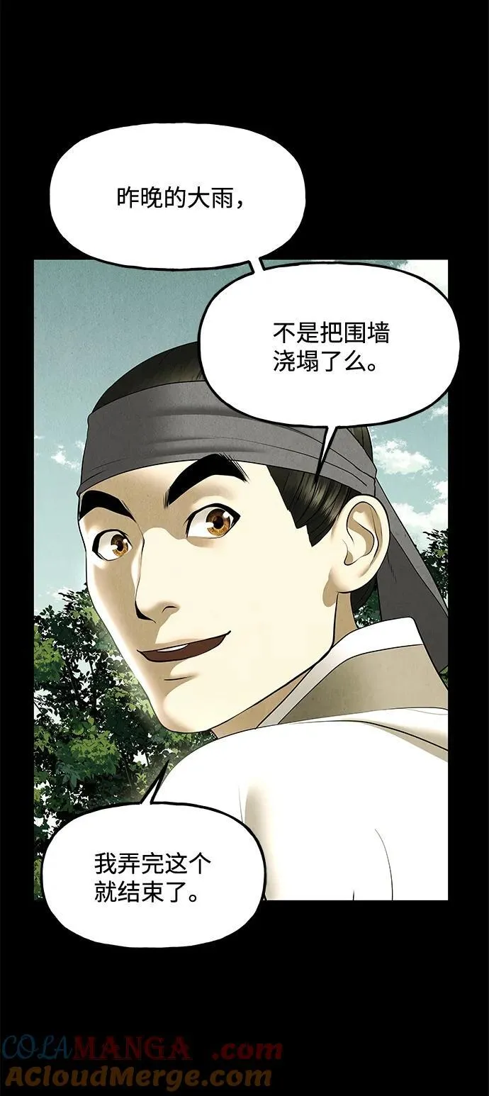 [第172] 从海末岛来的客人（7） 第73页