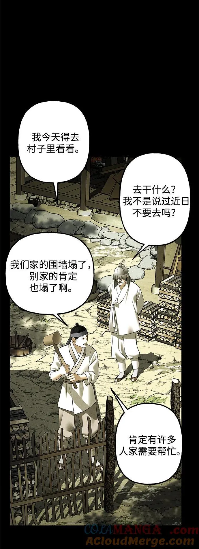 [第172] 从海末岛来的客人（7） 第79页