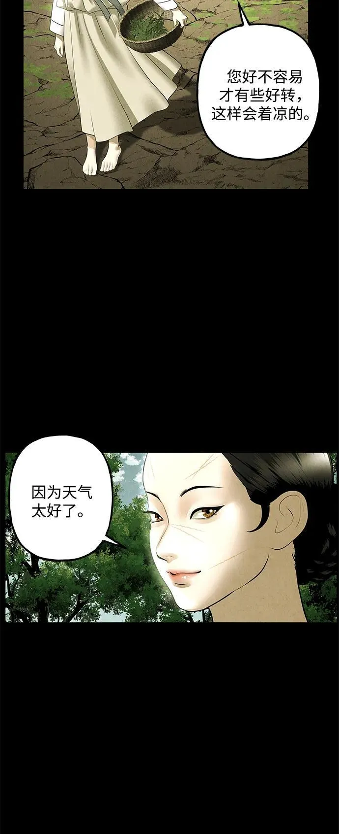 [第173] 从海末岛来的客人（8） 第5页