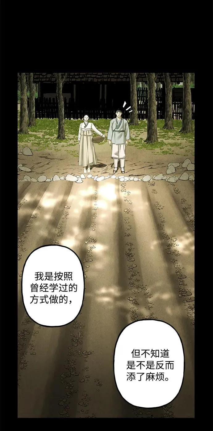 [第173] 从海末岛来的客人（8） 第6页