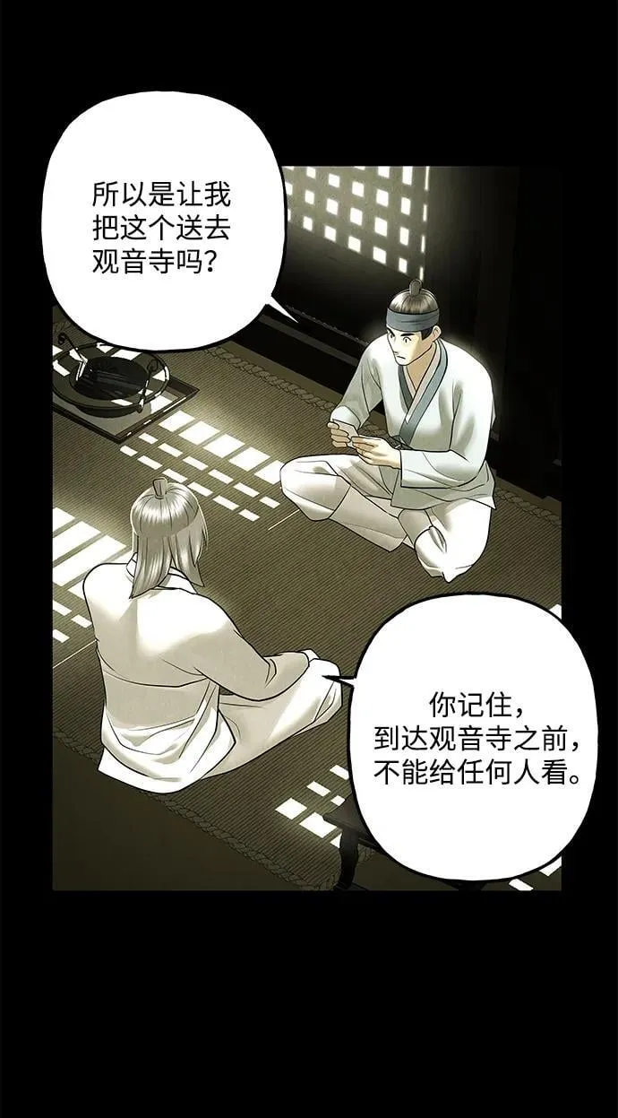 [第173] 从海末岛来的客人（8） 第27页