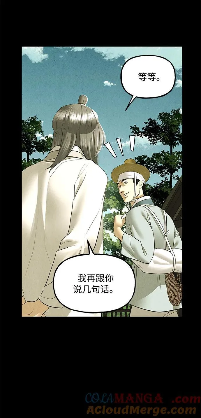 [第173] 从海末岛来的客人（8） 第40页