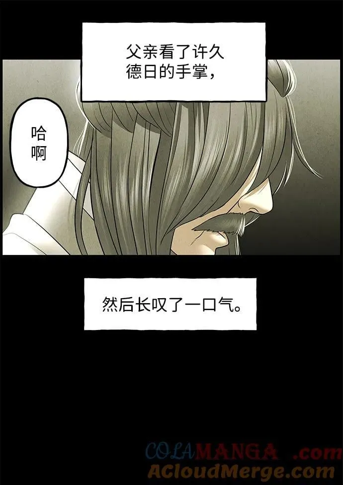 [第173] 从海末岛来的客人（8） 第43页